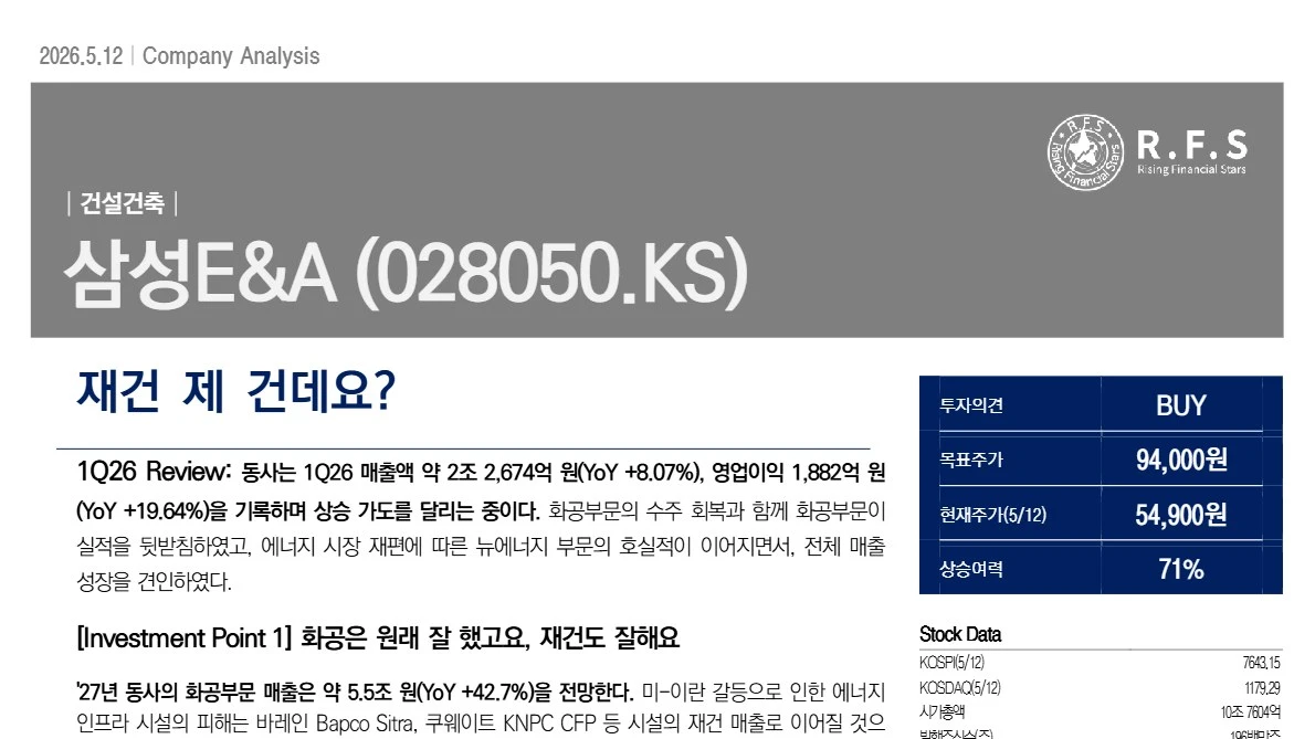 삼성E&A 기업분석 보고서 표지