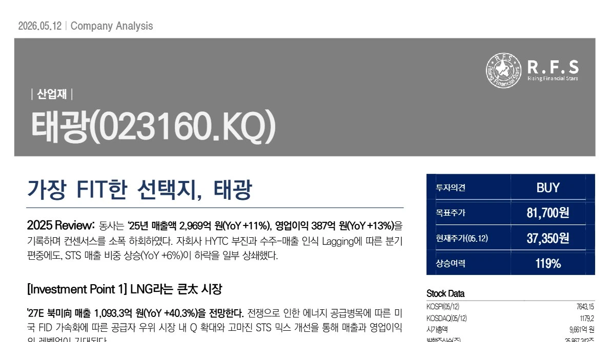 태광 기업분석 보고서 표지