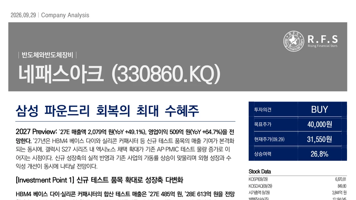 네패스아크 기업분석 보고서 표지